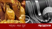 ডলারের অনিশ্চয়তায় আন্তর্জাতিক বাজারে স্বর্ণের দাম সর্বোচ্চ, রুপার মূল্যও ঊর্ধ্বমুখী