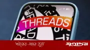 থ্রেডসে নতুন ফিচার: ইনস্টাগ্রাম স্টোরিতে সরাসরি শেয়ারিং সুবিধা চালু