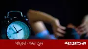 রমজানে সেহরিতে সময়মতো জেগে ওঠার কার্যকরী কৌশল ও অভ্যাস গড়ে তোলার উপায়