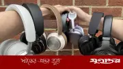 জনপ্রিয় হেডফোনে ক্যানসারের ঝুঁকি: ইউরোপীয় গবেষণায় বিপিএ ও বিপিএস রাসায়নিকের উপস্থিতি