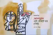 কবিতার ভাষায় জীবনের দ্বন্দ্ব: অহল্যা থেকে অস্তিত্বের প্রশ্ন