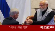 ইসরাইলের পাশে দৃঢ়ভাবে আছেন মোদি: নেসেটে দেওয়া বক্তব্যে ভারতের সমর্থন ঘোষণা