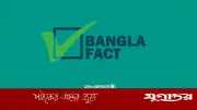 ভুয়া ফটোকার্ডে অর্থমন্ত্রীর নামে বিভ্রান্তি: বাংলাফ্যাক্টের শনাক্তকরণ