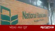 ঈদের আগে ১ হাজার কোটি টাকা তারল্য সহায়তা পেল ন্যাশনাল ব্যাংক
