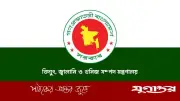 বিদ্যুৎ, জ্বালানি ও খনিজ সম্পদ মন্ত্রণালয়ে ১১টি পদে নিয়োগ বিজ্ঞপ্তি প্রকাশ