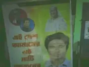 রাজবাড়ীর পাংশায় আওয়ামী লীগ কার্যালয়ে রহস্যজনক ব্যানার টাঙানো ও উধাও হওয়ার ঘটনা