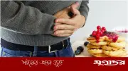 রমজানে কোষ্ঠকাঠিন্য সমস্যা: কারণ ও সমাধান জানুন