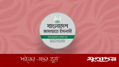 জামায়াতে ইসলামীর জরুরি সংবাদ সম্মেলন: সোমবার রাত ১০টায় বড় মগবাজারে