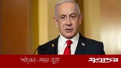 ইরানই যুক্তরাষ্ট্রের একমাত্র হুমকি, দাবি ইসরাইলি প্রধানমন্ত্রী নেতানিয়াহুর