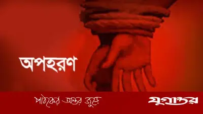 যশোরে ভেটেরিনারি ব্যবসায়ী অপহরণ: এক কোটি টাকা মুক্তিপণ দাবি