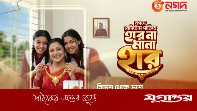 নগদে রেমিট্যান্স পাঠিয়ে জিতুন স্বর্ণের হার: প্রবাসীদের জন্য বিশেষ ক্যাম্পেইন