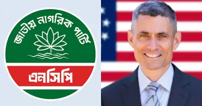 এনসিপি নেতাদের সঙ্গে মার্কিন সহকারী পররাষ্ট্রমন্ত্রীর বৈঠক স্থগিত