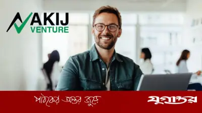 আকিজ ভেঞ্চারে ইনচার্জ পদে চাকরি: ৬ জেলায় নিয়োগ, আবেদন ২০ মার্চ পর্যন্ত
