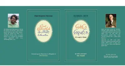 নোবেলজয়ী হ্যারমান হেসের প্রবন্ধগ্রন্থ বাংলায় অনুবাদ, প্রকাশিত হচ্ছে বইমেলায়