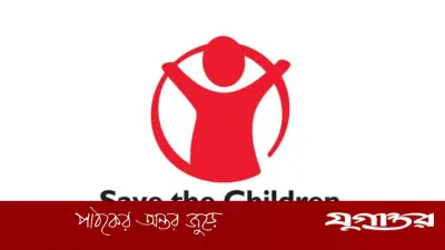 সেভ দ্য চিলড্রেনে চাকরি: শিশু সুরক্ষা বিভাগে সিনিয়র অফিসার পদে ৩টি শূন্যপদ