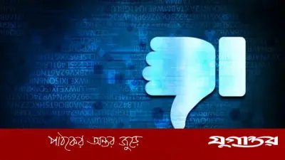 ফেসবুকের 'থাম্বস ডাউন' ইমোজি: অপছন্দ ও দ্বিমত প্রকাশের ডিজিটাল প্রতীক