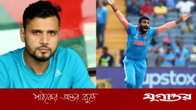 বুমরাহর নিখুঁত বোলিংয়ে মুগ্ধ মাশরাফি, 'যুগে একবারই আসে'