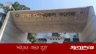 ঢামেক নার্সের আত্মহত্যা: চিরকুটে স্বামীর নির্যাতনের অভিযোগ, পুলিশ তদন্তে