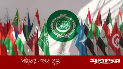 ইরান ইস্যুতে জরুরি বৈঠকে বসছে আরব লীগ, ভিডিও কনফারেন্সে আলোচনা