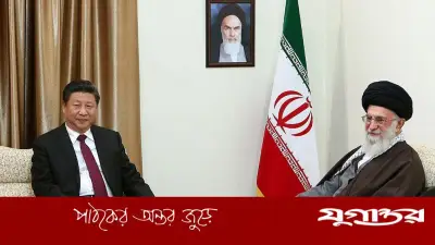 ইরান যুদ্ধে চীনের দোলাচল: মধ্যপ্রাচ্য সংকটে বেইজিংয়ের কৌশলগত চ্যালেঞ্জ