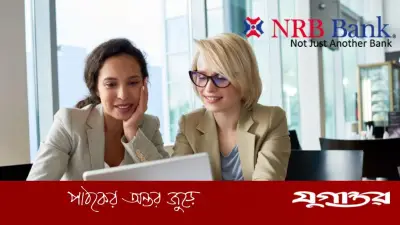 এনআরবি ব্যাংকে কোম্পানি সেক্রেটারি পদে চাকরি, ৫০ বছর বয়স পর্যন্ত আবেদনের সুযোগ