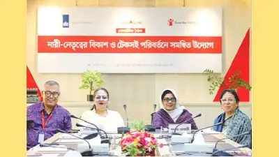 নারী নেতৃত্ব বিকাশে সমন্বিত উদ্যোগের আহ্বান, সরকার ও বেসরকারি অংশীজনদের ভূমিকা জোরদারের তাগিদ