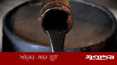 ট্রাম্পের যুদ্ধ সমাপ্তির ইঙ্গিতে আন্তর্জাতিক বাজারে তেলের দামে ধস