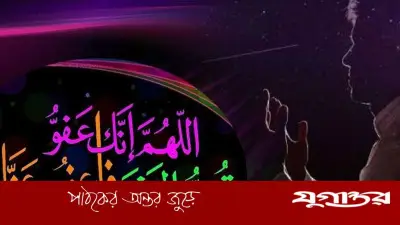 লাইলাতুল কদরের আমল ও দোয়া: হাজার মাসের চেয়ে শ্রেষ্ঠ রাতের ফজিলত