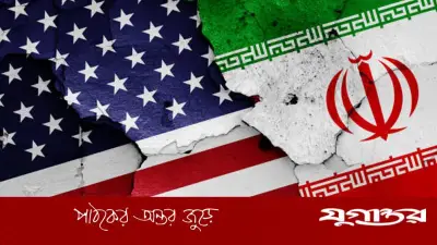 ইরানের হামলায় কুয়েত ও বাহরাইনে মার্কিন ঘাঁটিতে ব্যাপক ক্ষয়ক্ষতি