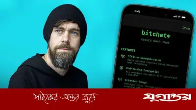 ইন্টারনেট ছাড়াই চ্যাটিং: জ্যাক ডরসির বিটচ্যাট অ্যাপে যোগাযোগের নতুন বিপ্লব