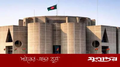 সংসদ হবে সব সমস্যার সমাধানের কেন্দ্রবিন্দু: প্রধানমন্ত্রীর আহ্বান ও নতুন সরকারের পদক্ষেপ