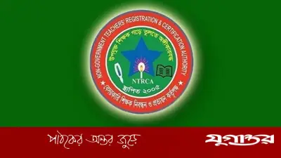 এনটিআরসিএর প্রতিষ্ঠানপ্রধান নিয়োগ পরীক্ষার সিলেবাস প্রকাশ, ৮৬ হাজার আবেদনকারী