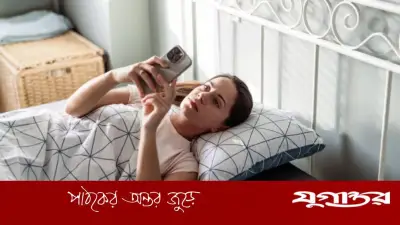 ঘুম থেকে উঠেই ফোন দেখা: মস্তিষ্কের জন্য মারাত্মক বিপদ ডেকে আনছে