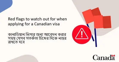 কানাডা ভিসা আবেদনে সতর্কতা: ঢাকার কানাডিয়ান হাইকমিশনের নির্দেশনা