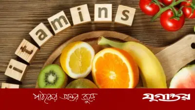 শরীরে শক্তি বৃদ্ধির জন্য নিয়মিত গ্রহণ করতে হবে যেসব ভিটামিন ও খনিজ