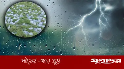 বজ্রসহ শিলাবৃষ্টির পূর্বাভাস: দেশের বিভিন্ন অঞ্চলে ঝড়ো হাওয়া ও বিদ্যুৎ চমকানোর সম্ভাবনা
