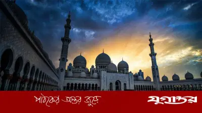 রমজানের পরও অব্যাহত রাখুন আমলের ধারা: ঈদের আনন্দে যেন বিমুখ না হন আল্লাহর স্মরণ থেকে