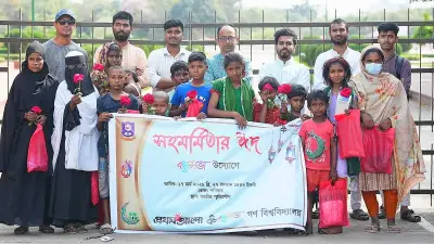 গণ বিশ্ববিদ্যালয় বন্ধুসভার 'সহমর্মিতার ঈদ': শিশুদের মুখে হাসি ফোটালো শিক্ষার্থীরা
