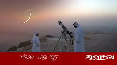 সৌদি আরবে ঈদুল ফিতর শুক্রবার, শাওয়াল মাসের চাঁদ দেখা যায়নি