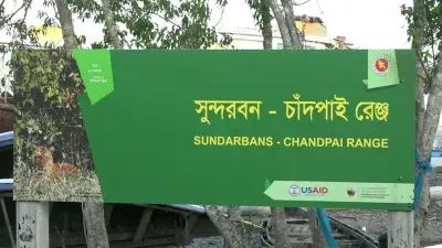 সুন্দরবনে জেলে অপহরণ, মুক্তিপণ দাবি; প্রধানমন্ত্রীর ত্রাণ তহবিলের সহায়তা বিতরণ