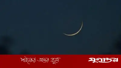 শাওয়ালের চাঁদ দেখা না যাওয়ায় আগামী শনিবার উদযাপিত হবে পবিত্র ঈদুল ফিতর