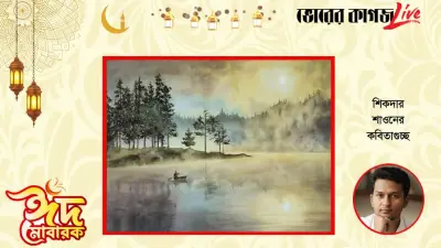 ঈদ-উল-ফিতর ২০২৬: কবিতা, রাজনীতি ও আন্তর্জাতিক সংঘাতের মিশ্রণ