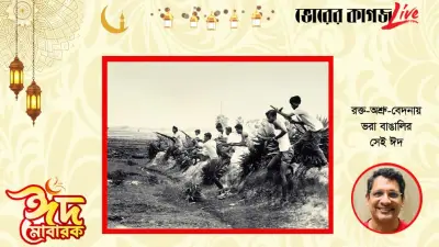 ঈদ-উল-ফিতর ২০২৬: বাঙালির আনন্দ-বেদনার মিশ্রণে উদযাপন ও নতুন সম্ভাবনা