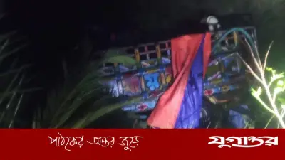 নওগাঁর রাণীনগরে ঈদের দিন ভটভটি উল্টে পুকুরে পড়ে কিশোর নিহত, আহত অন্তত পাঁচজন