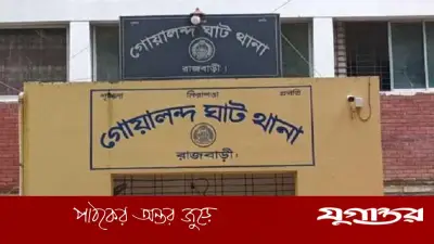 রাজবাড়ীতে কিশোরীর প্রেমের জেরে প্রেমিকের বাড়িতে হামলা ও গুলিবর্ষণ