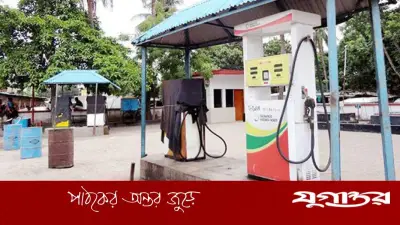 বাংলাদেশে পেট্রোল পাম্প বন্ধের আশঙ্কা: তেল সরবরাহ সংকট ও নিরাপত্তা ঝুঁকি