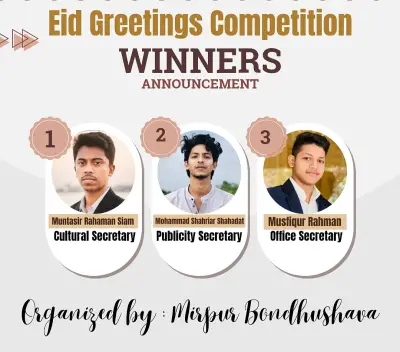 ঈদ শুভেচ্ছা বার্তা প্রতিযোগিতায় মিরপুর বন্ধুসভার সৃজনশীল উদ্যোগে বিজয়ীদের ঘোষণা
