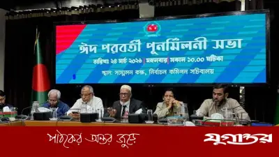 ঈদ পরবর্তী পুনর্মিলনী সভায় বসেছে নির্বাচন কমিশন, আলোচনায় স্থানীয় নির্বাচনের রোডম্যাপ