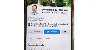 বাংলাদেশ ব্যাংকের ডেপুটি গভর্নরের নামে ভুয়া ফেসবুক আইডি, কর্তৃপক্ষের দ্রুত ব্যবস্থা নেওয়ার দাবি