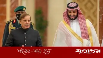 সৌদি যুবরাজের সঙ্গে ফোনালাপে শাহবাজ শরিফের দৃঢ় সমর্থন ও আঞ্চলিক শান্তির আহ্বান